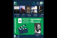 ۵ فیلم روی پرده پنجمین پاتوق فیلم کوتاه