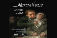 اکران ویژه مستند «چیزی در این قفس خالی» در روز پزشک