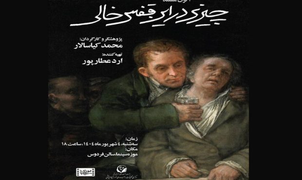 اکران ویژه مستند «چیزی در این قفس خالی» در روز پزشک اکران ویژه مستند «چیزی در این قفس خالی» در روز پزشک