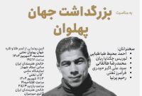 خانه هنرمندان میزبان رونمایی تمبر طلا و نقره غلامرضا تختی