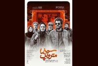 بازگشت «سینما متروپل» به پرده سینما پس از سه سال
