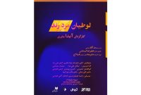 برگزاری نمایشنامه‌خوانی «لوطیان مرد رند» در تماشاخانه هیلاج