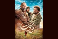 رونمایی از پوستر فیلم سینمایی «ناتوردشت» همزمان با آغاز شمارش معکوس اکران سراسری