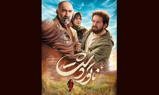 رونمایی از پوستر فیلم سینمایی «ناتوردشت» همزمان با آغاز شمارش معکوس اکران سراسری رونمایی از پوستر فیلم سینمایی «ناتوردشت» همزمان با آغاز شمارش معکوس اکران سراسری