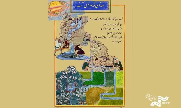 اکران و بررسی «صدای قدم‌های آب» در موزه سینما