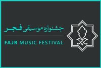 انتشار فراخوان طراحی پوستر چهل و یکمین جشنواره موسیقی فجر انتشار فراخوان طراحی پوستر چهل و یکمین جشنواره موسیقی فجر