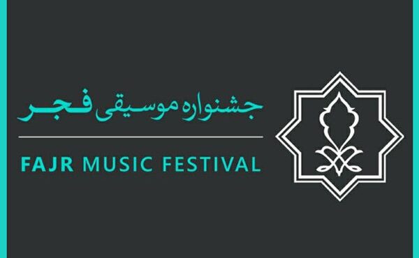 انتشار فراخوان طراحی پوستر چهل و یکمین جشنواره موسیقی فجر انتشار فراخوان طراحی پوستر چهل و یکمین جشنواره موسیقی فجر