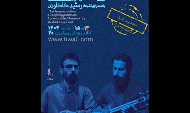 اجرای زنده علی‌اصغر عربشاهی و رشید کاکاوند در تالار رودکی
