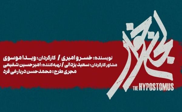 «لجن‌خوار» در تالار حافظ روی صحنه می‌رود