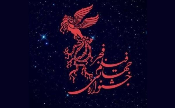انتشار فراخوان چهل و سومین جشنواره جهانی فیلم فجر انتشار فراخوان چهل و سومین جشنواره جهانی فیلم فجر