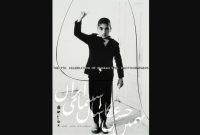 رونمایی رسمی از پوستر نهمین دوره جشن عکس سینمای ایران رونمایی رسمی از پوستر نهمین دوره جشن عکس سینمای ایران