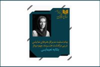 مدیرکل هنرهای نمایشی درگذشت بثثامه نعیمایی را تسلیت گفت