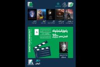 نمایش ۵ فیلم در پاتوق فیلم کوتاه نمایش ۵ فیلم در پاتوق فیلم کوتاه