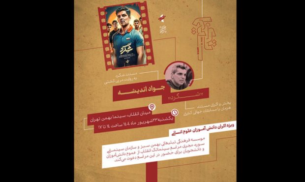 «شگرد»؛ روایت تلاش کشتیگیران سیدآباد روی پرده سینما بهمن «شگرد»؛ روایت تلاش کشتیگیران سیدآباد روی پرده سینما بهمن