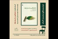 برگزاری نشست ادبی «شاعرانگی در داستان کوتاه» در خانه تمرین شمس برگزاری نشست ادبی «شاعرانگی در داستان کوتاه» در خانه تمرین شمس