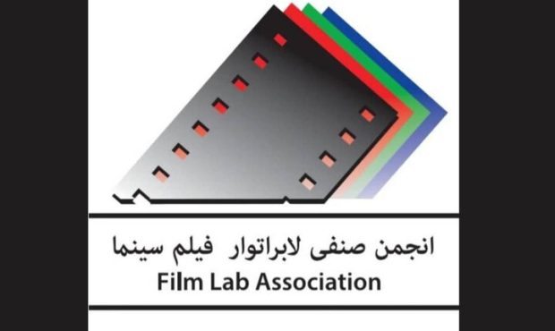 خانه سینما میزبان نکوداشت هنرمندان لابراتوار فیلم سینمای ایران خانه سینما میزبان نکوداشت هنرمندان لابراتوار فیلم سینمای ایران