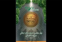 آثار برگزیده جشنواره تئاتر خیابانی «شهروند» لاهیجان اعلام شد آثار برگزیده جشنواره تئاتر خیابانی «شهروند» لاهیجان اعلام شد