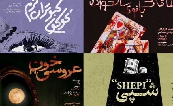 اجرای چهار نمایشنامه‌خوانی به کارگردانی مرتضی صباحی در عمارت نوفل‌لوشاتو