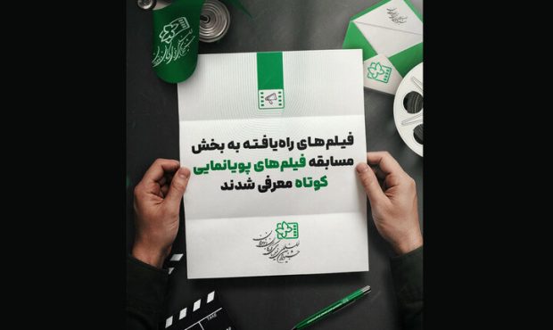 از تخیل تا پرده نقره‌ای؛ معرفی انیمیشن‌های کوتاه جشنواره کودک