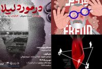 آغاز اجرای سه نمایش در مرکز تئاتر مولوی از ابتدای مهر آغاز اجرای سه نمایش در مرکز تئاتر مولوی از ابتدای مهر