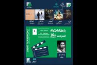 «پاتوق فیلم کوتاه» با نمایش ۵ اثر در خانه هنرمندان ایران «پاتوق فیلم کوتاه» با نمایش ۵ اثر در خانه هنرمندان ایران