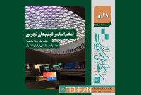 اعلام اسامی آثار بخش تجربی جشنواره فیلم کوتاه اعلام اسامی آثار بخش تجربی جشنواره فیلم کوتاه