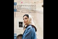 خانه هنرمندان میزبان اکران فیلم سینمایی «دختری از فردا» خانه هنرمندان میزبان اکران فیلم سینمایی «دختری از فردا»