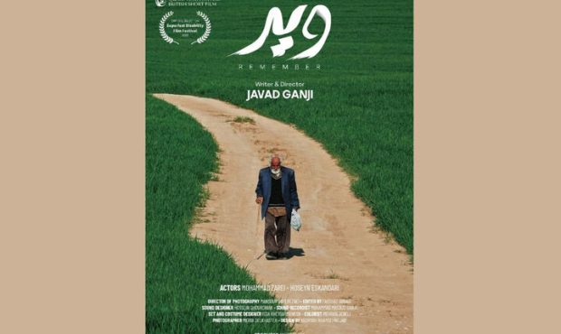 فیلم کوتاه «ویر» به بخش مسابقه جشنواره مورد تایید بفتا راه یافت فیلم کوتاه «ویر» به بخش مسابقه جشنواره مورد تایید بفتا راه یافت