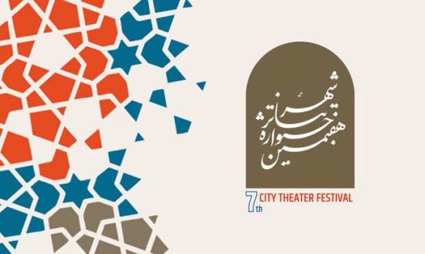 تمدید مهلت ارسال آثار به هفتمین جشنواره تئاتر «شهر» تمدید مهلت ارسال آثار به هفتمین جشنواره تئاتر «شهر»