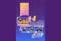 بررسی عملکرد ۱۰ سال اخیر جشنواره فیلم کودک بررسی عملکرد ۱۰ سال اخیر جشنواره فیلم کودک