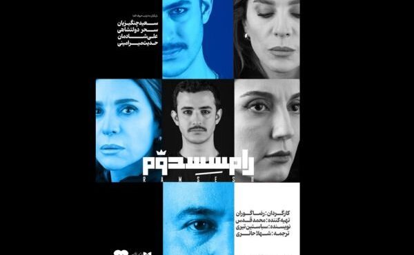 از هفتم مهر، «رامسس دوم» روی صحنه تالار اصلی تئاتر شهر