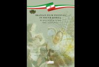 «پرتره خانواده»؛ عنوان هفته فیلم ایران در سئول «پرتره خانواده»؛ عنوان هفته فیلم ایران در سئول