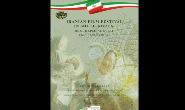 «پرتره خانواده»؛ عنوان هفته فیلم ایران در سئول «پرتره خانواده»؛ عنوان هفته فیلم ایران در سئول