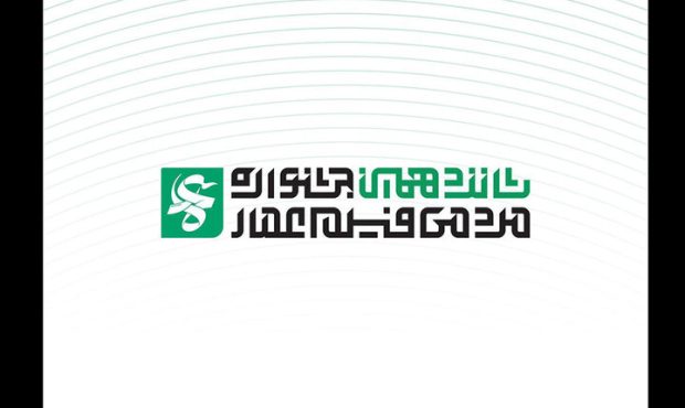 انتشار فراخوان شانزدهمین دوره جشنواره مردمی فیلم عمار