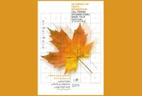 اعلام اسامی فیلمهای مستند جشنواره فیلم کوتاه اعلام اسامی فیلمهای مستند جشنواره فیلم کوتاه