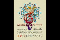 «نای جان»؛ روایت حرکات فرم اقوام ایرانی در نیاوران «نای جان»؛ روایت حرکات فرم اقوام ایرانی در نیاوران