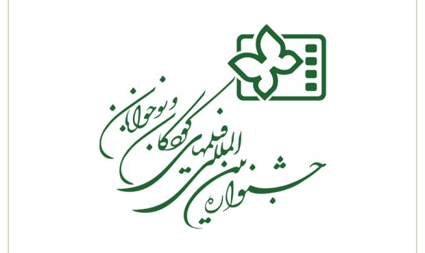 ثبتنام ۳۹۳ اثر برای حضور در جشنواره فیلمهای کودکان و نوجوانان ثبتنام ۳۹۳ اثر برای حضور در جشنواره فیلمهای کودکان و نوجوانان