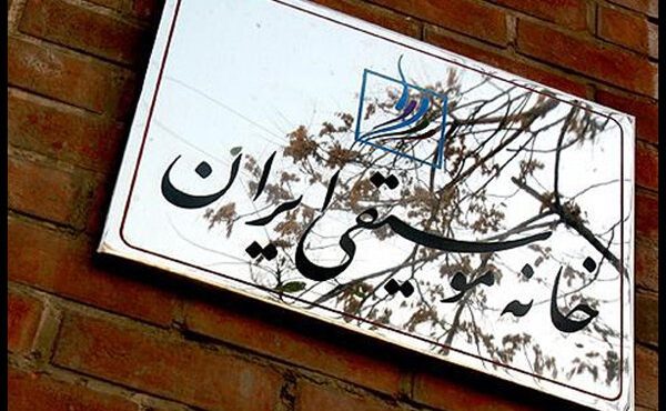 ادای احترام به هنرمندان تازهدرگذشته موسیقی در خانه موسیقی ایران ادای احترام به هنرمندان تازهدرگذشته موسیقی در خانه موسیقی ایران