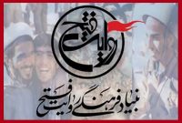 روایت فتح با ۱۵ اثر در جشنواره «سینماحقیقت» حضور مییابد روایت فتح با ۱۵ اثر در جشنواره «سینماحقیقت» حضور مییابد