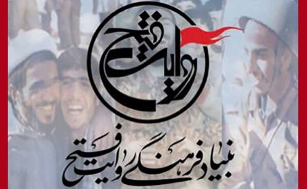 روایت فتح با ۱۵ اثر در جشنواره «سینماحقیقت» حضور مییابد روایت فتح با ۱۵ اثر در جشنواره «سینماحقیقت» حضور مییابد