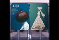 تماشاخانه ایرانشهر میزبان دو نمایش تازه: «عروس انار» و «لمس» تماشاخانه ایرانشهر میزبان دو نمایش تازه: «عروس انار» و «لمس»