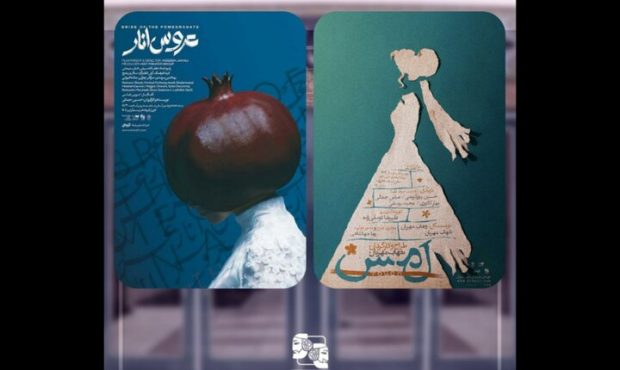 تماشاخانه ایرانشهر میزبان دو نمایش تازه: «عروس انار» و «لمس» تماشاخانه ایرانشهر میزبان دو نمایش تازه: «عروس انار» و «لمس»