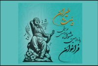 آغاز ثبت‌نام در یازدهمین جشنواره سراسری موسیقی بَیت و حَیران