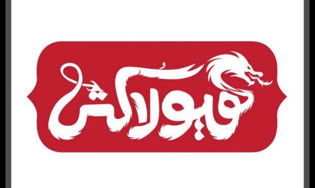 شاهنامه روی صحنه؛ روایت گشتاسپ در «هیولاکُش»