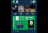 خانه هنرمندان ایران میزبان نمایش چهار فیلم کوتاه خانه هنرمندان ایران میزبان نمایش چهار فیلم کوتاه