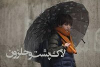 «لاکپشت و حلزون» در اکران آنلاین «لاکپشت و حلزون» در اکران آنلاین