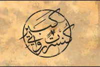 تهران میزبان کنسرت روایی «کبیر» با نگاهی به تاریخ ایران