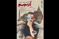 نمایش «کرسیسم» در شهرزاد؛ هنری متفاوت در دل تهران نمایش «کرسیسم» در شهرزاد؛ هنری متفاوت در دل تهران