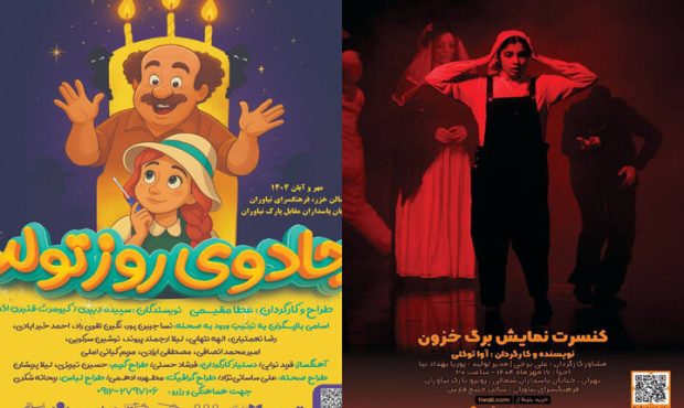 ۲ نمایش کودک روی صحنه فرهنگسرای نیاوران
