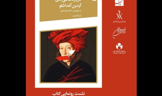 کتاب تازه آغداشلو، روایتگر دنیای نقاشی‌های او